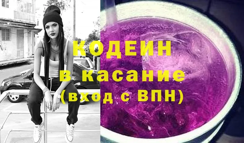 Кодеин напиток Lean (лин)  Гагарин 